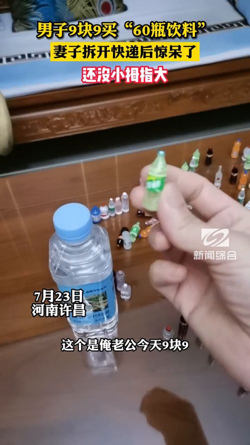 9.9元買60瓶飲料？拆開快遞后的真相與通信自動控制技術的啟示