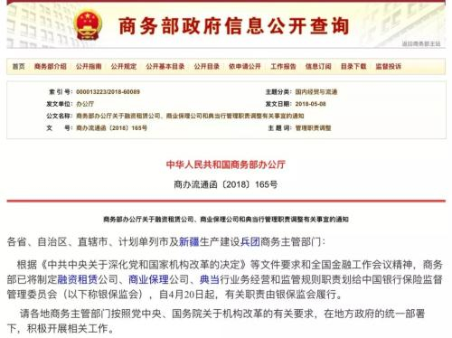 金融機構又多三類！典當行等明確由銀保監會監管，典當業務迎新規